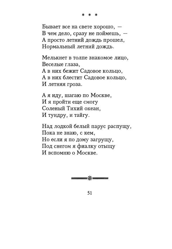 КулЛиб. Геннадий Федорович Шпаликов - Пароход белый-беленький. Страница № 52
