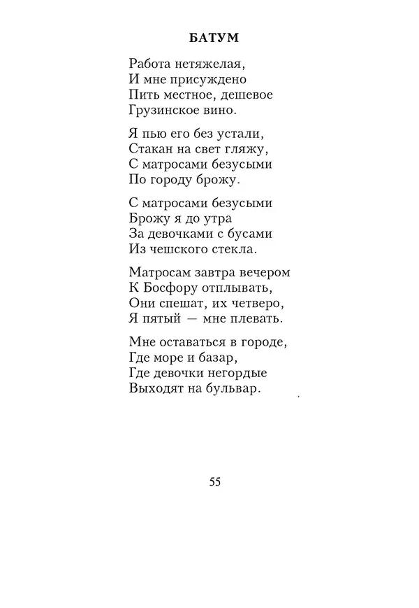 КулЛиб. Геннадий Федорович Шпаликов - Пароход белый-беленький. Страница № 56