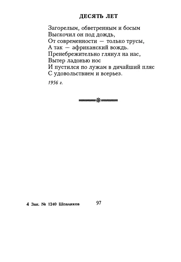 КулЛиб. Геннадий Федорович Шпаликов - Пароход белый-беленький. Страница № 98