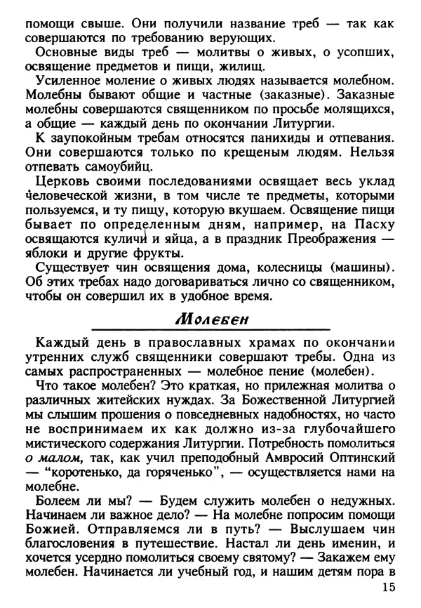 КулЛиб. Сборник   - Азы Православия. Страница № 16
