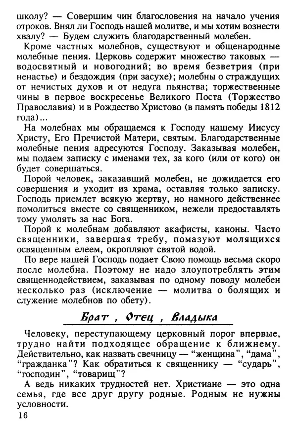 КулЛиб. Сборник   - Азы Православия. Страница № 17