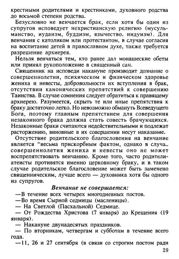 КулЛиб. Сборник   - Азы Православия. Страница № 30