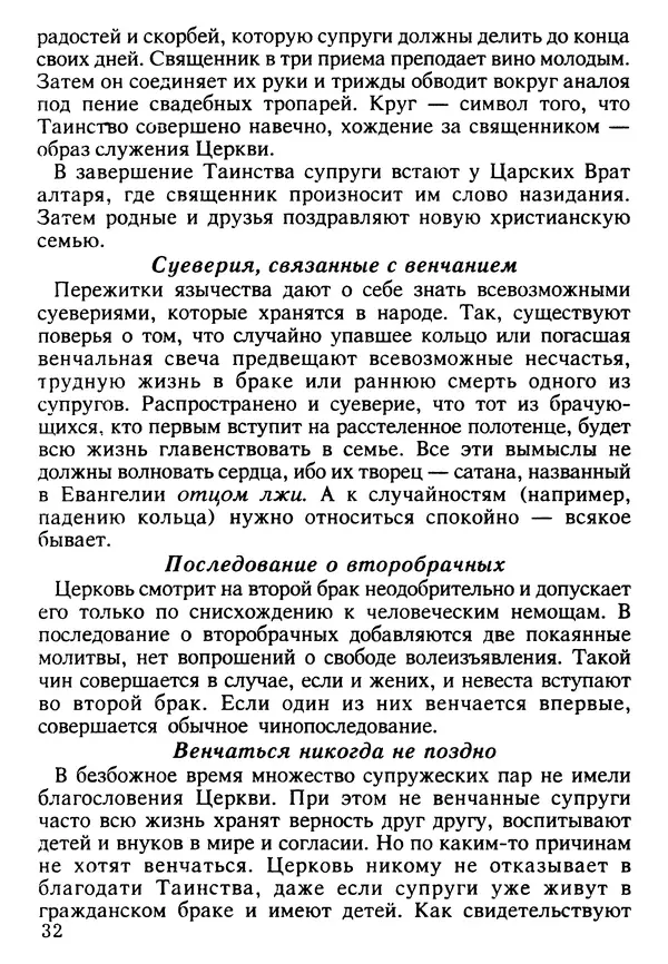 КулЛиб. Сборник   - Азы Православия. Страница № 33