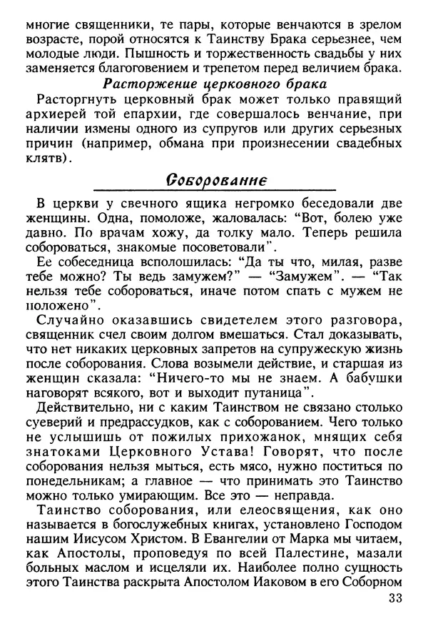 КулЛиб. Сборник   - Азы Православия. Страница № 34