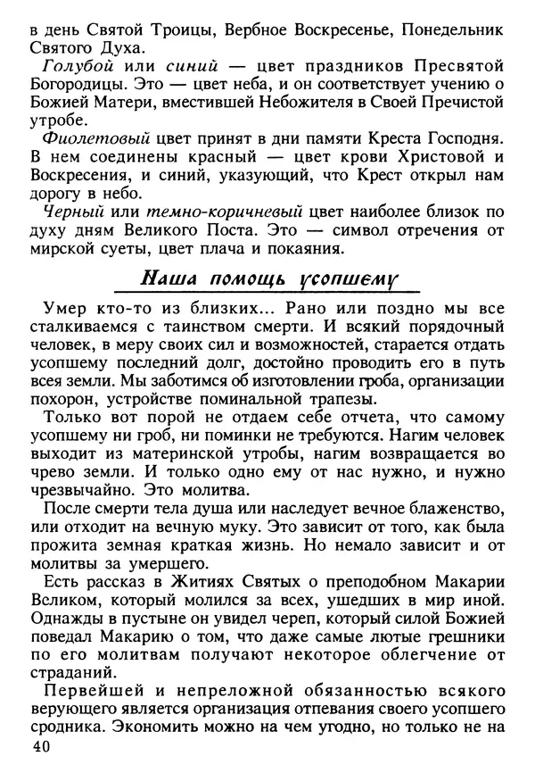 КулЛиб. Сборник   - Азы Православия. Страница № 41
