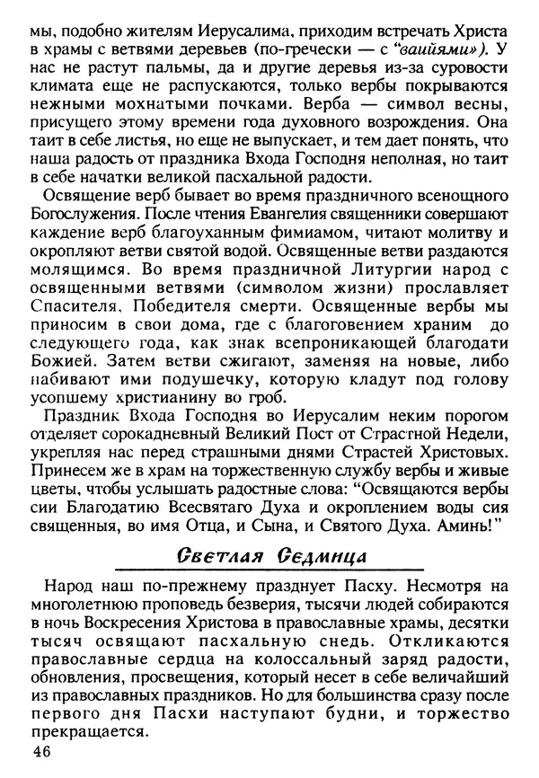 КулЛиб. Сборник   - Азы Православия. Страница № 47