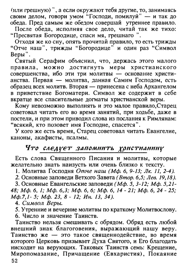 КулЛиб. Сборник   - Азы Православия. Страница № 53