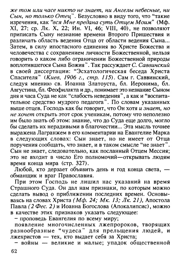 КулЛиб. Сборник   - Азы Православия. Страница № 63