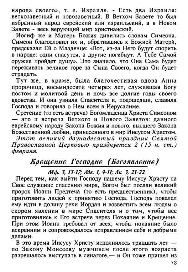 КулЛиб. Сборник   - Азы Православия. Страница № 74