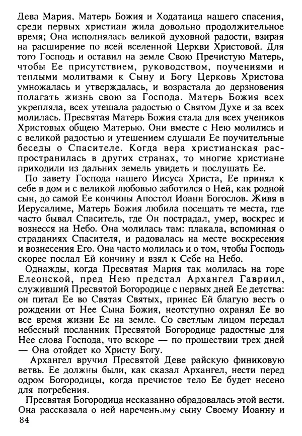КулЛиб. Сборник   - Азы Православия. Страница № 85