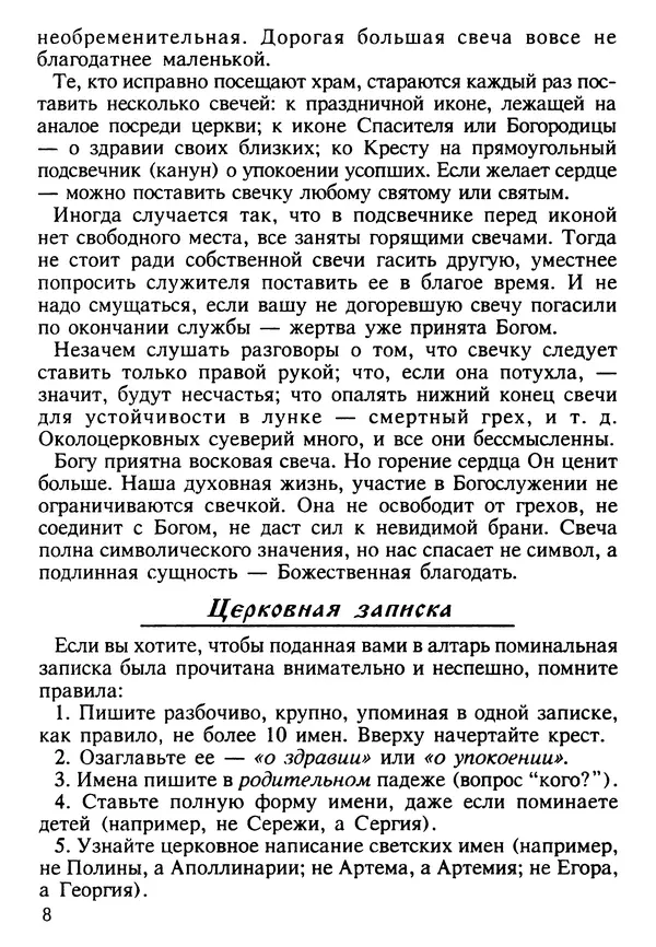 КулЛиб. Сборник   - Азы Православия. Страница № 9