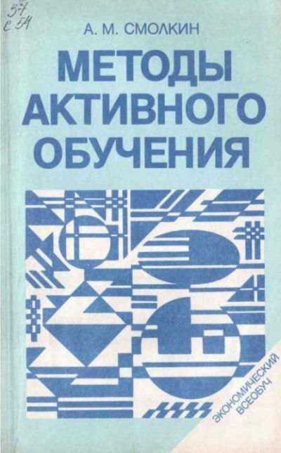 Методы активного обучения (pdf)