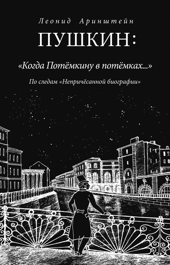 Пушкин непричесанная биография скачать бесплатно fb2
