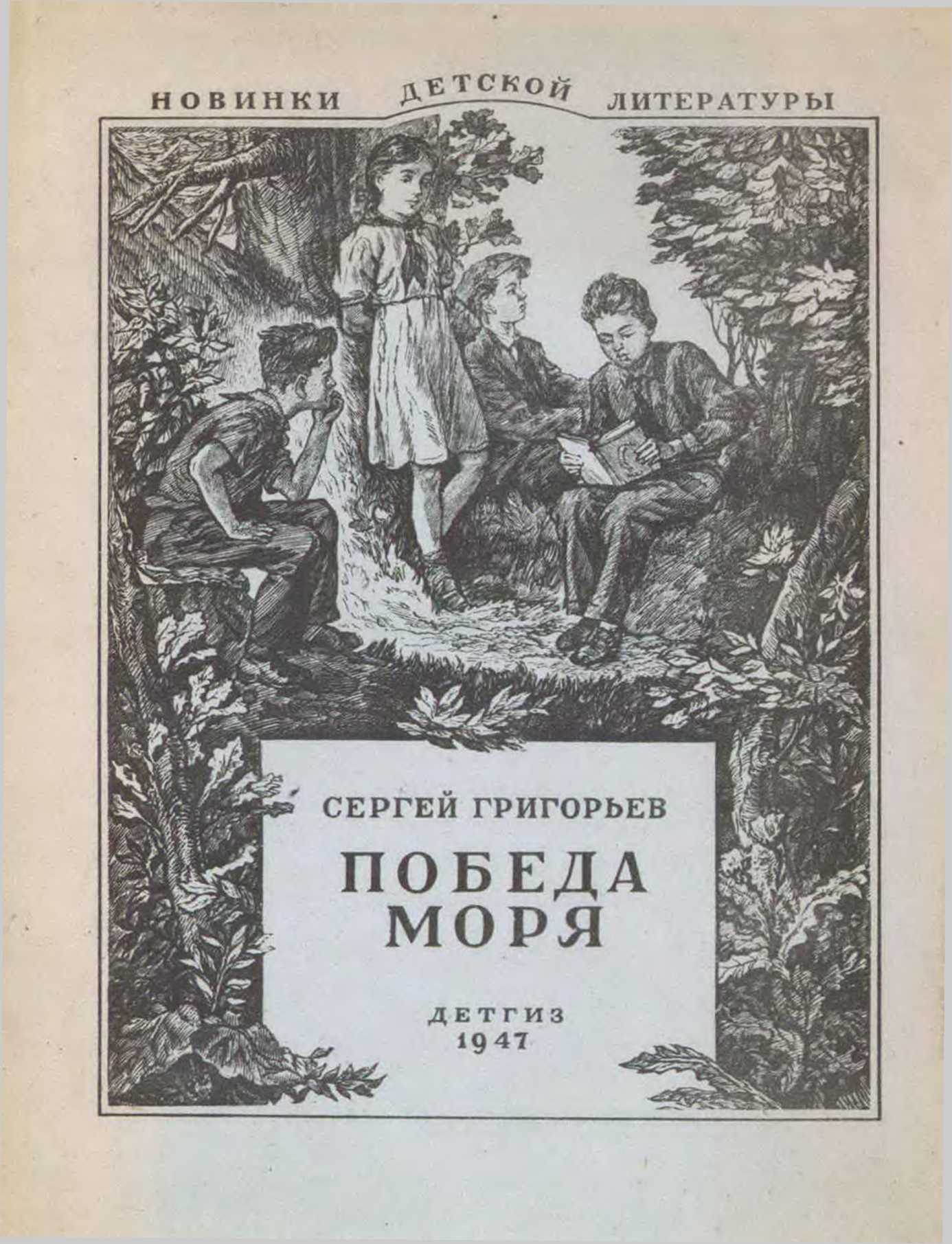 Советское произведение первый. Детская литература. Невиданная птица книга.