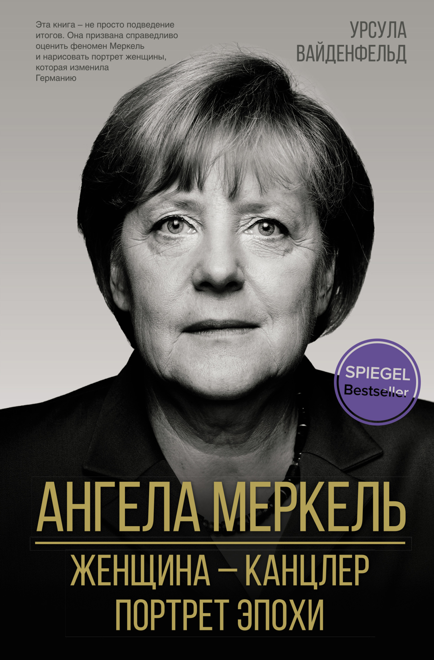 Ангела Меркель (fb2)