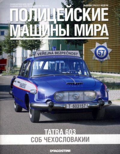 Tatra 603. СОБ Чехословакии (pdf)