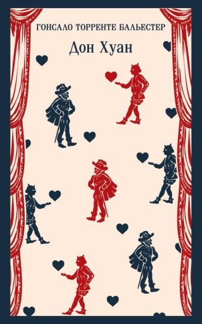 Дон Хуан (fb2)