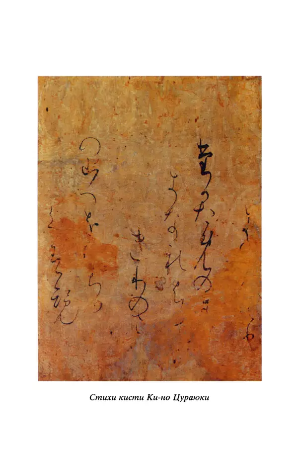 КулЛиб.   Автор неизвестен - Девять ступеней вака. Японские поэты об искусстве поэзии. Страница № 101