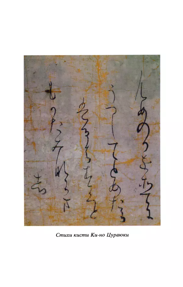 КулЛиб.   Автор неизвестен - Девять ступеней вака. Японские поэты об искусстве поэзии. Страница № 104