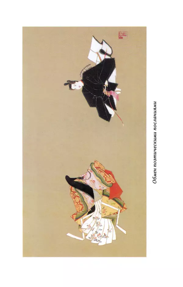 КулЛиб.   Автор неизвестен - Девять ступеней вака. Японские поэты об искусстве поэзии. Страница № 97