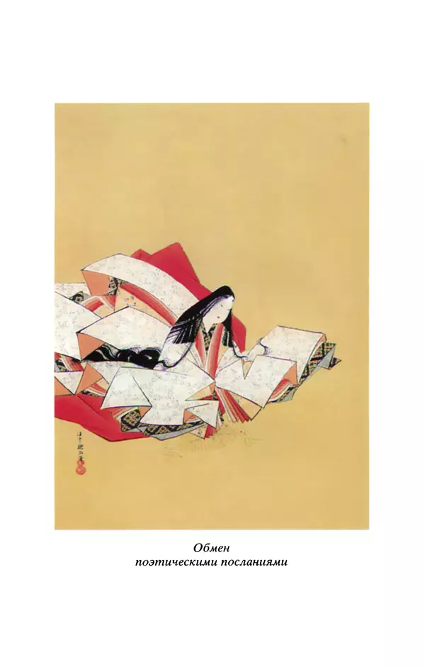 КулЛиб.   Автор неизвестен - Девять ступеней вака. Японские поэты об искусстве поэзии. Страница № 98