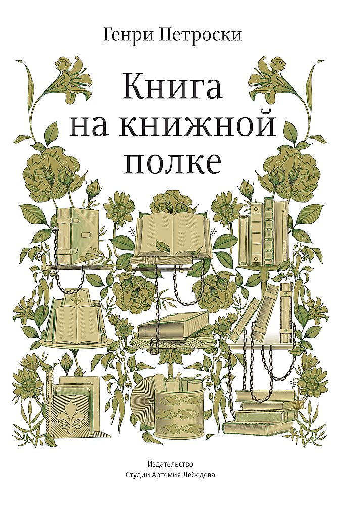 Книга на книжной полке (fb2)