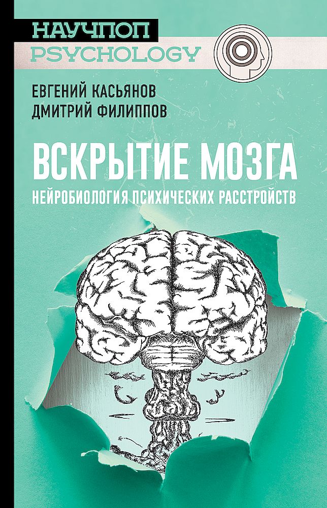 Вскрытие мозга (fb2)