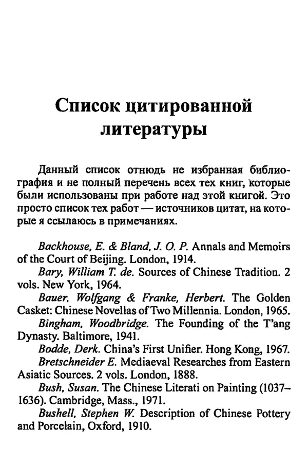 КулЛиб. Бембер  Гаскойн - Краткая история династий Китая. Страница № 323