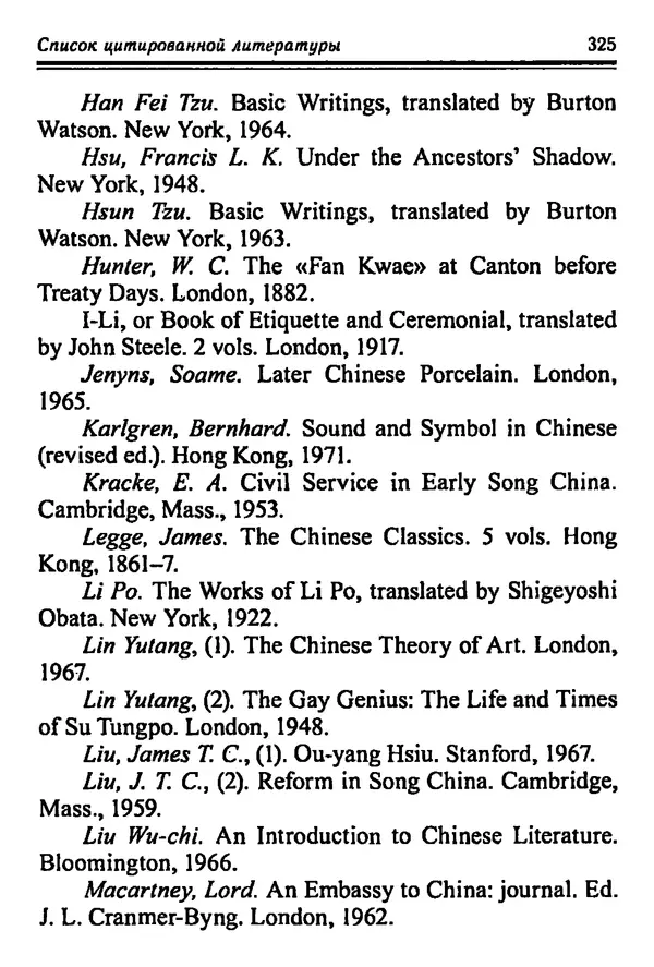 КулЛиб. Бембер  Гаскойн - Краткая история династий Китая. Страница № 325