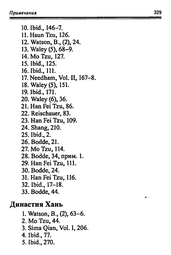 КулЛиб. Бембер  Гаскойн - Краткая история династий Китая. Страница № 329
