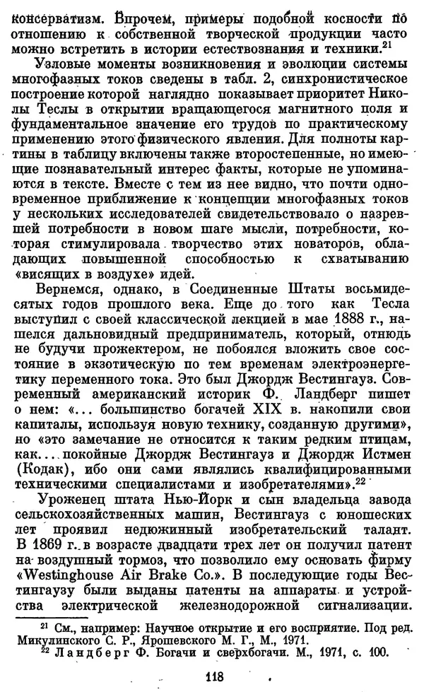 КулЛиб. Грант Константинович Цверава - Никола Тесла (1856-1943). Страница № 119