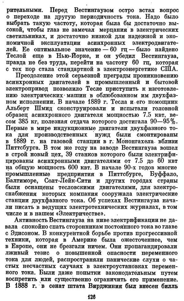 КулЛиб. Грант Константинович Цверава - Никола Тесла (1856-1943). Страница № 127