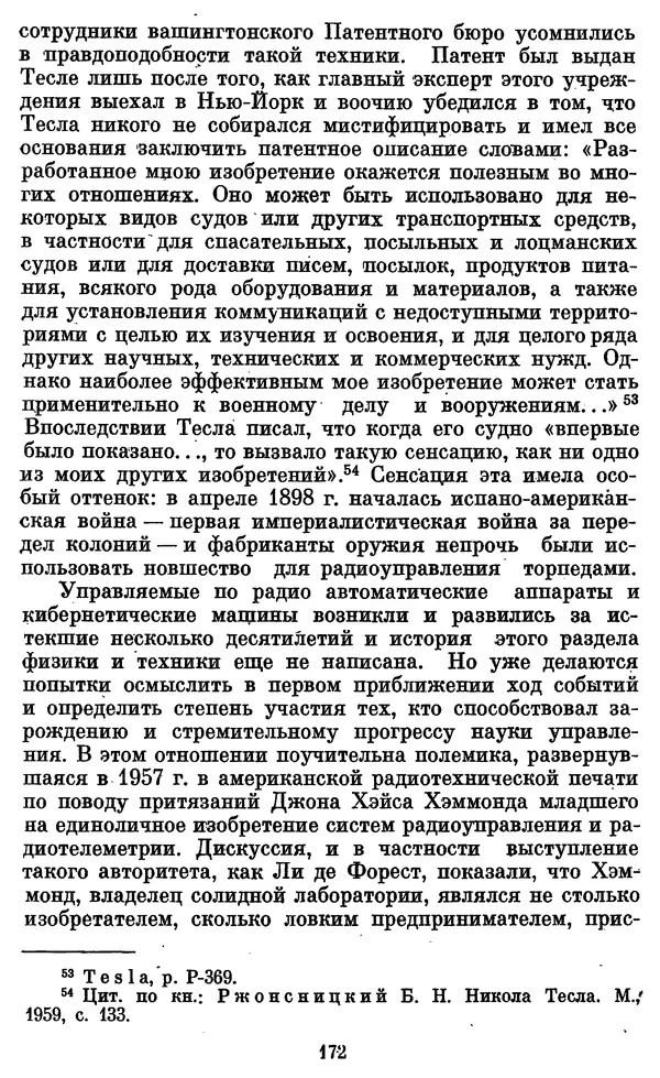 КулЛиб. Грант Константинович Цверава - Никола Тесла (1856-1943). Страница № 173