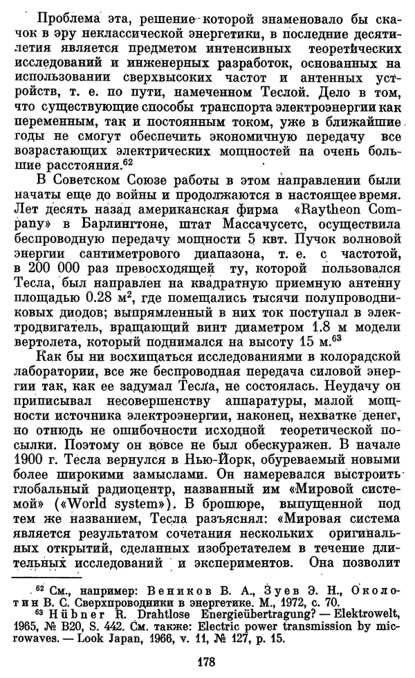 КулЛиб. Грант Константинович Цверава - Никола Тесла (1856-1943). Страница № 179