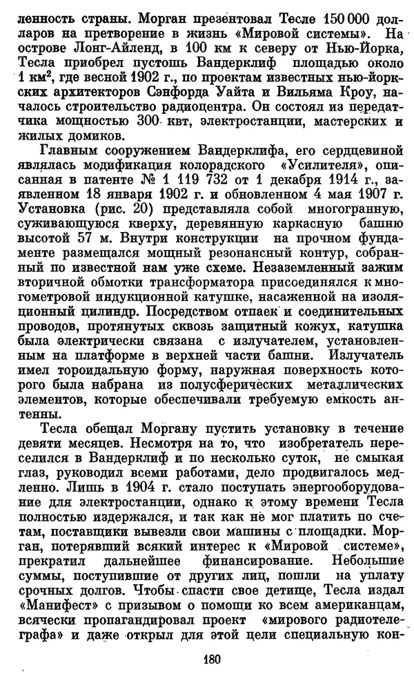 КулЛиб. Грант Константинович Цверава - Никола Тесла (1856-1943). Страница № 181
