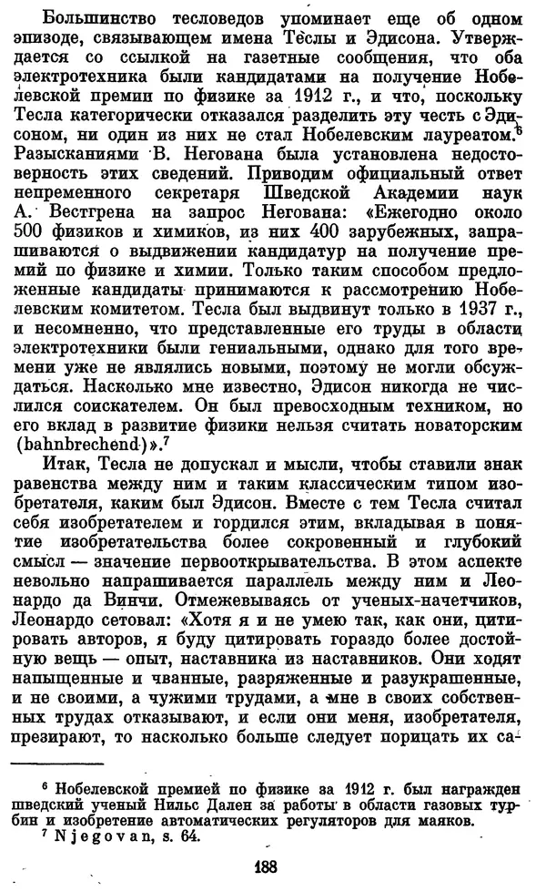 КулЛиб. Грант Константинович Цверава - Никола Тесла (1856-1943). Страница № 189