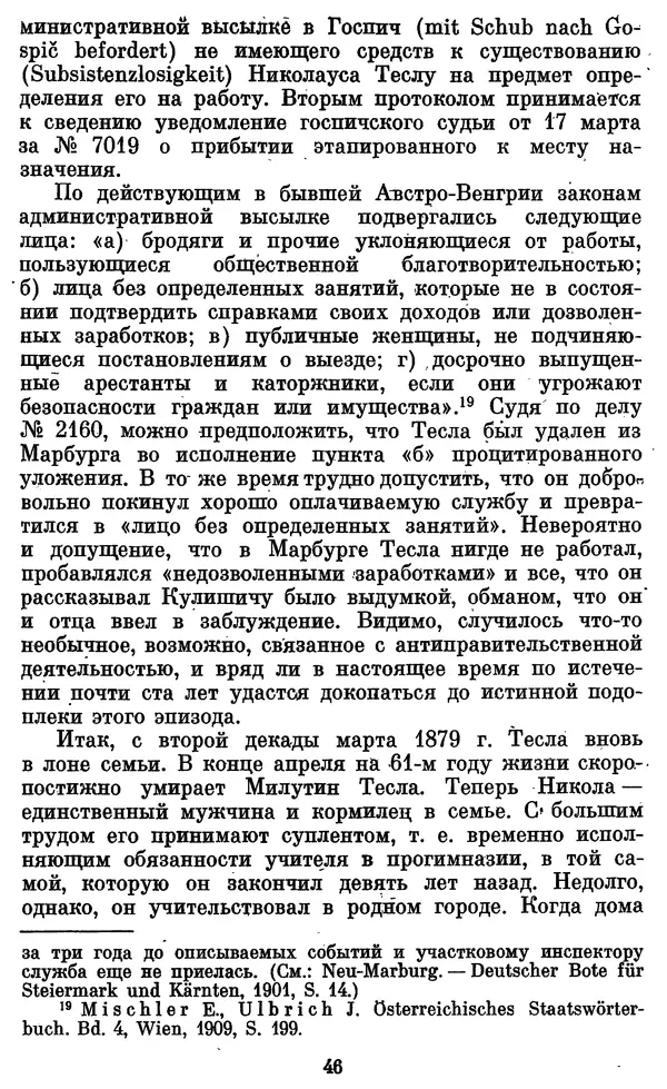 КулЛиб. Грант Константинович Цверава - Никола Тесла (1856-1943). Страница № 47