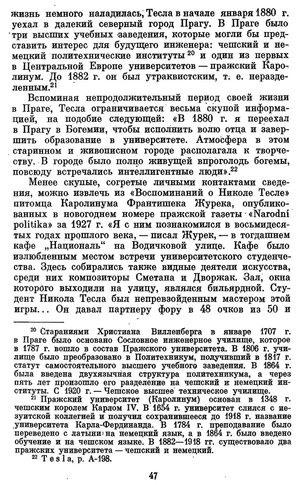КулЛиб. Грант Константинович Цверава - Никола Тесла (1856-1943). Страница № 48