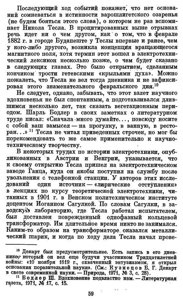 КулЛиб. Грант Константинович Цверава - Никола Тесла (1856-1943). Страница № 60