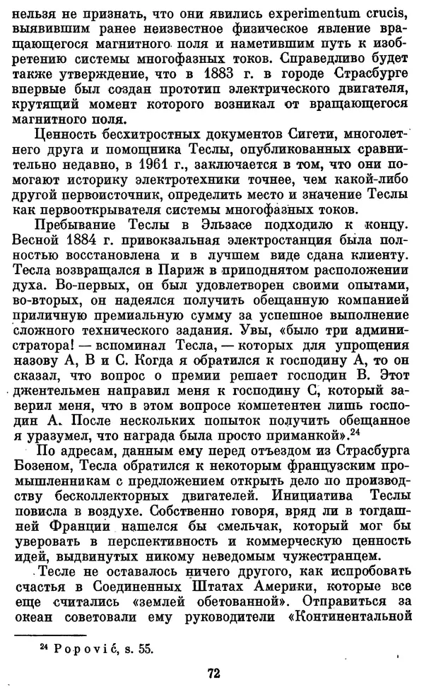 КулЛиб. Грант Константинович Цверава - Никола Тесла (1856-1943). Страница № 73