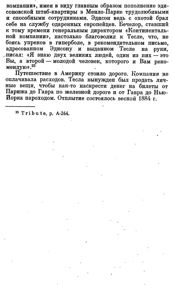 КулЛиб. Грант Константинович Цверава - Никола Тесла (1856-1943). Страница № 74