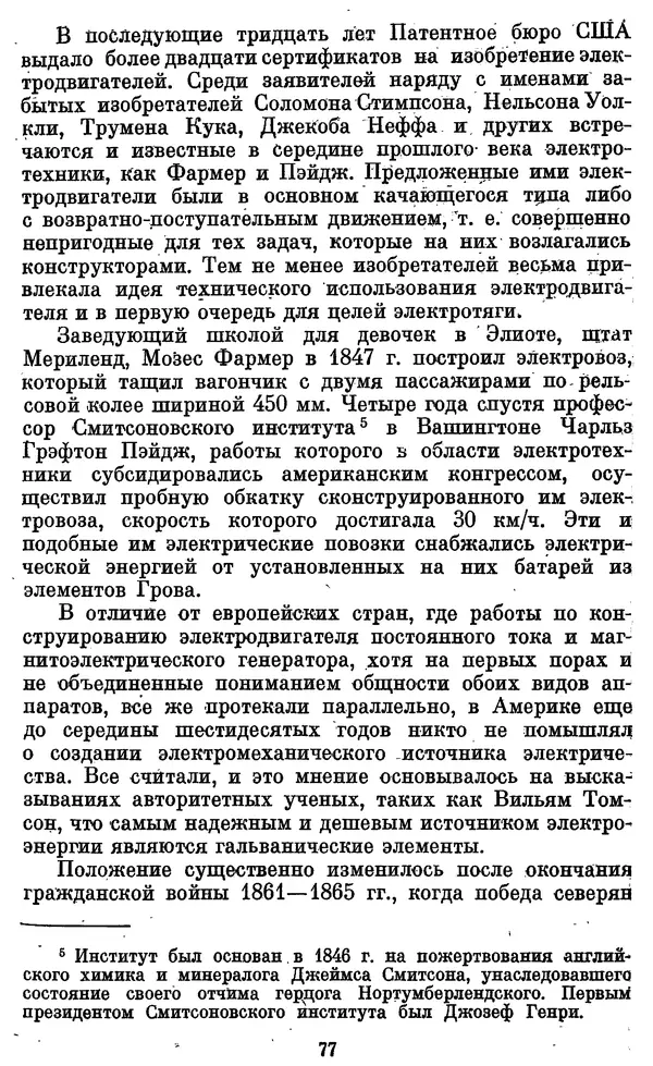 КулЛиб. Грант Константинович Цверава - Никола Тесла (1856-1943). Страница № 78