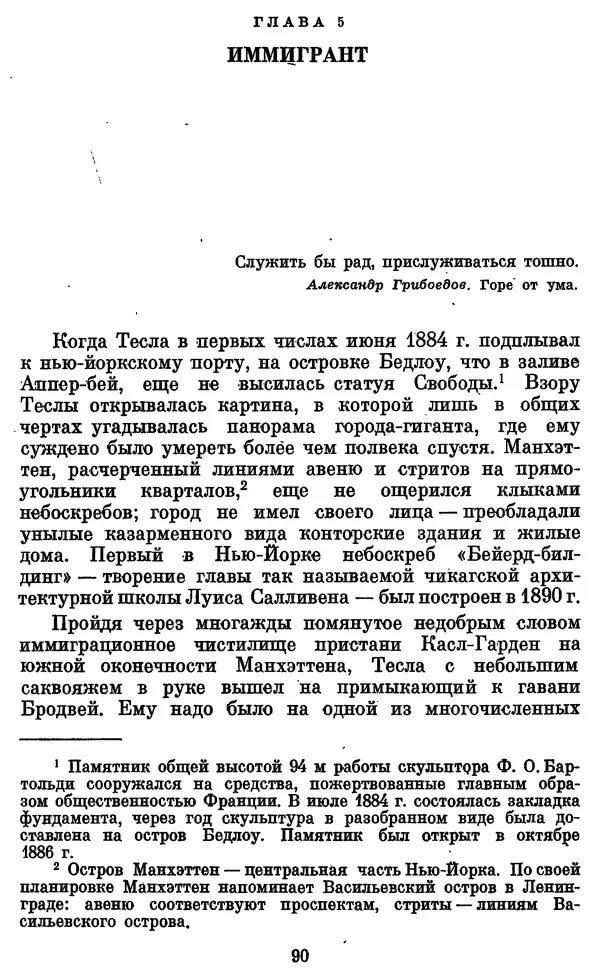 КулЛиб. Грант Константинович Цверава - Никола Тесла (1856-1943). Страница № 91