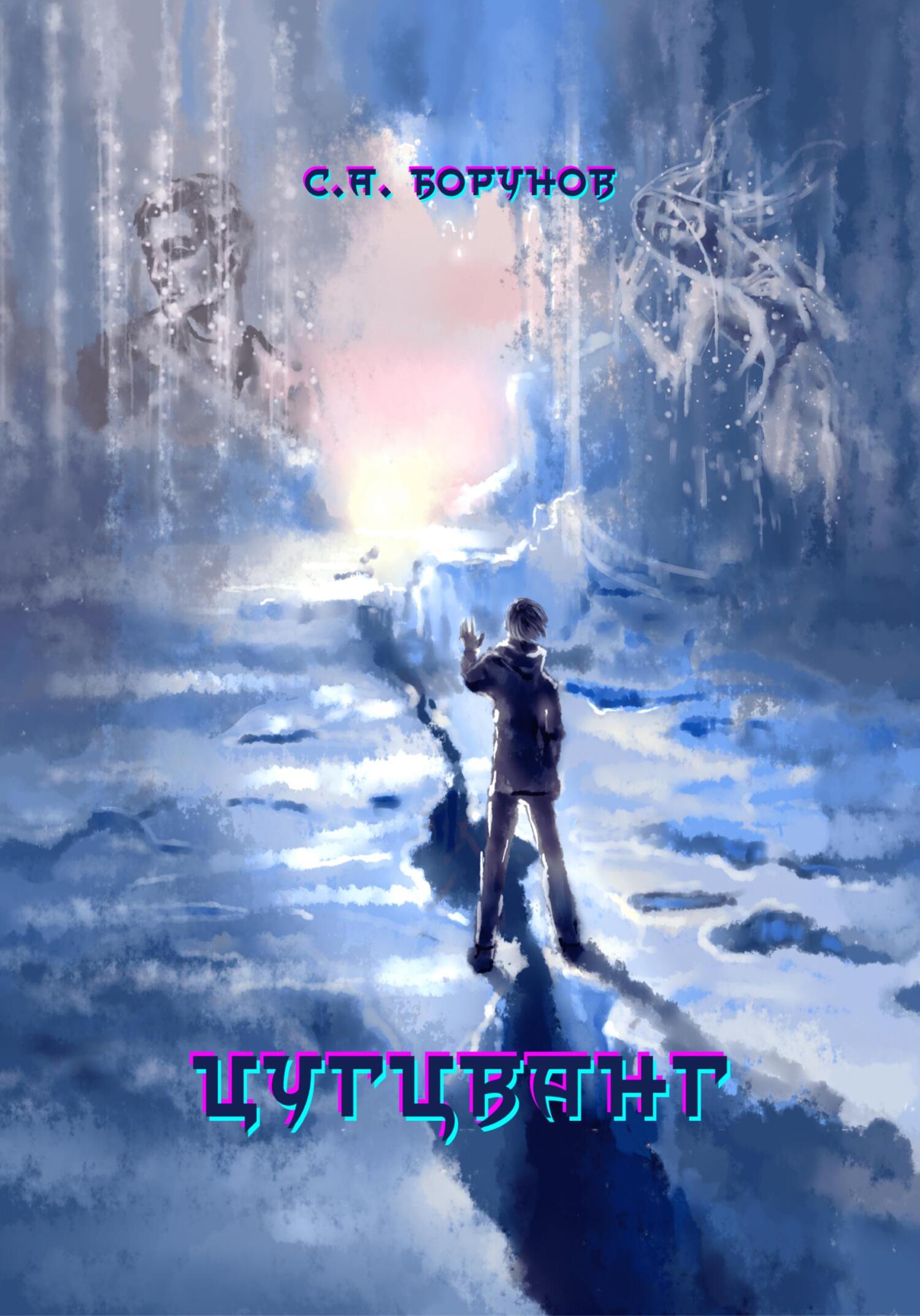 Цугцванг (fb2)