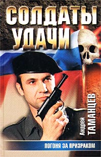 Погоня за призраком (fb2)