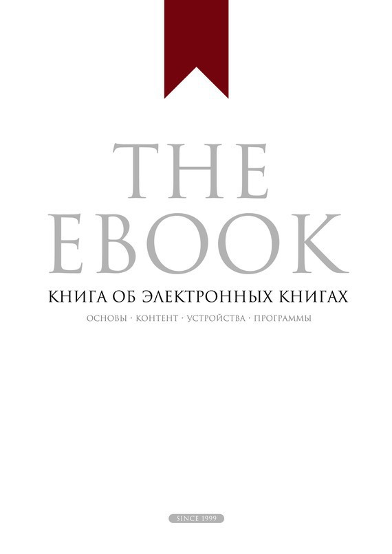 The Ebook. Книга об электронных книгах (fb2)