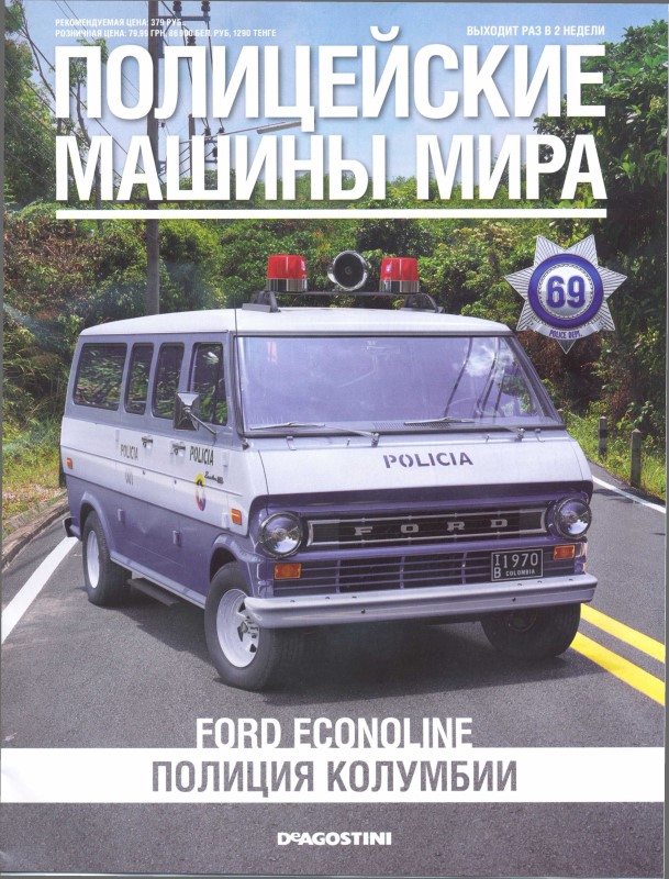 Ford Econoline. Журнал Полицейские машины мира. Иллюстрация 5