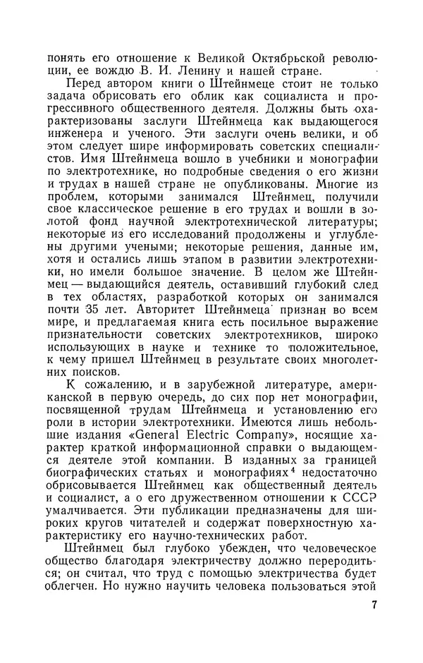 КулЛиб. Лев Давидович Белькинд - Чарлз Протеус Штейнмец (1865-1923). Страница № 9