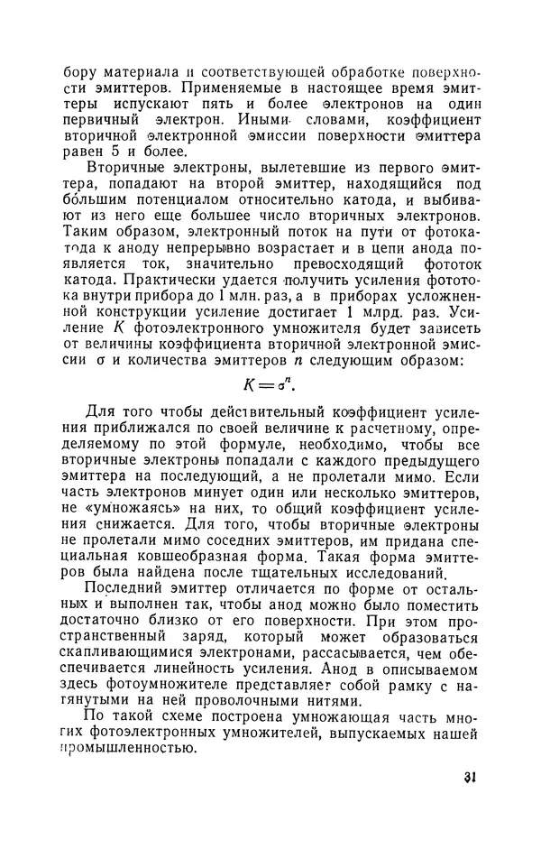 КулЛиб. Геральд Борисович Богатов - Как было получено изображение обратной стороны Луны. Страница № 32
