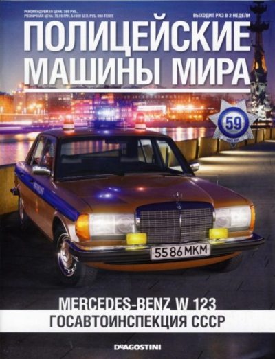 Mercedes-Benz W 123. Госавтоинспекция СССР (pdf)